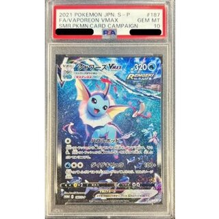 [PSA10 Certified] Vaporeon VMAX (SA Version) [P] {187/S-P} 1