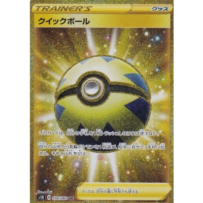 [Condition B] Quick Ball [UR] {074/060} 1枚