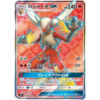 Blaziken GX [SR] {098/096} 1枚