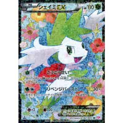 [Form C] Shaymin EX [SR] {021/020} 1枚