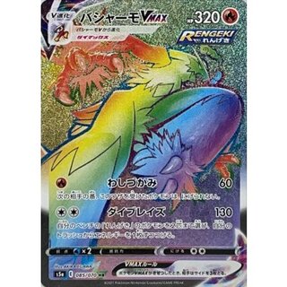 Blaziken VMAX [HR] {085/070} 1