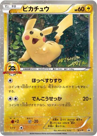 [Condition A-] Pikachu (20th Anniversary) [P] {XY-P} 1枚