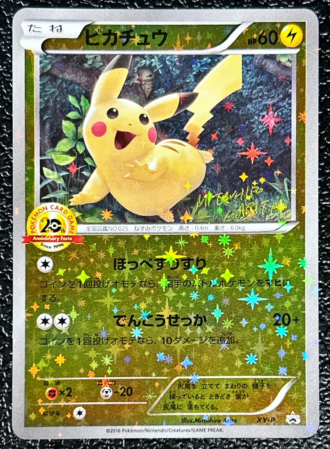 [Condition A-] Pikachu (20th Anniversary) [P] {XY-P} 1枚