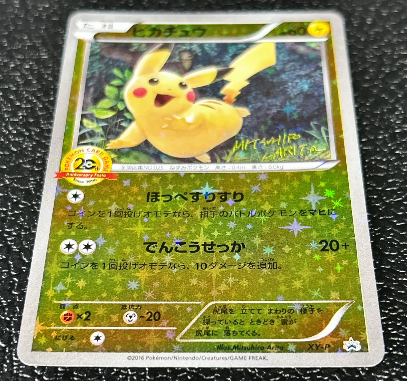 [Condition A-] Pikachu (20th Anniversary) [P] {XY-P} 1枚