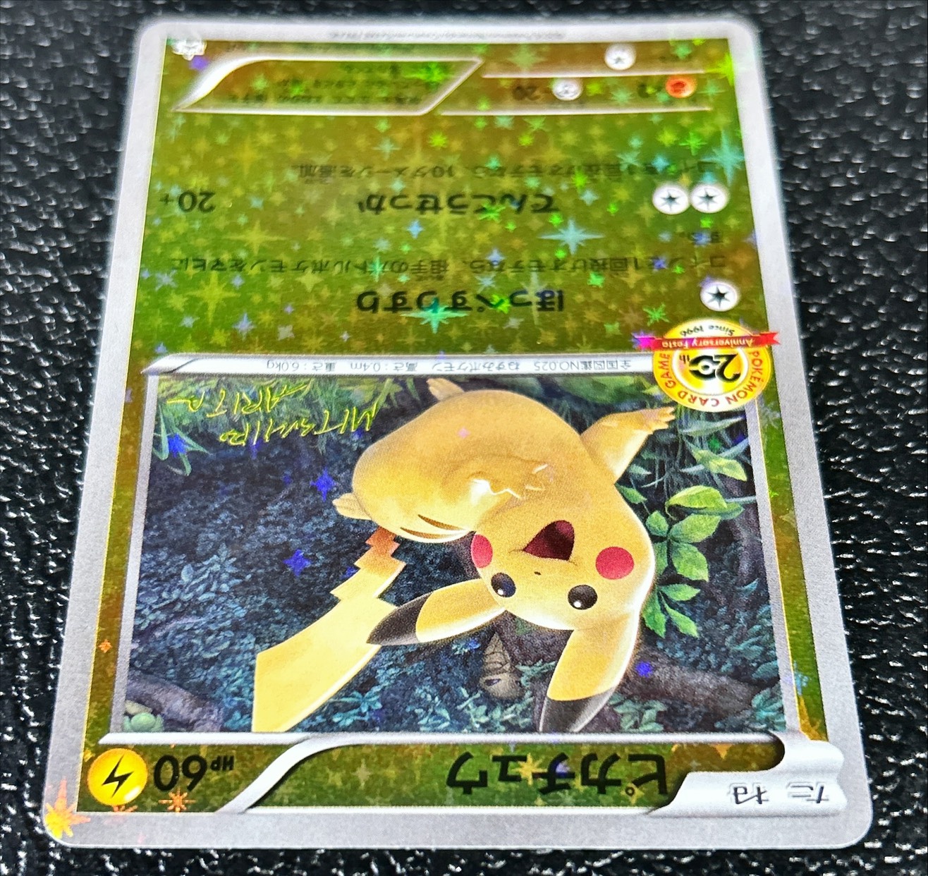 [Condition A-] Pikachu (20th Anniversary) [P] {XY-P} 1枚