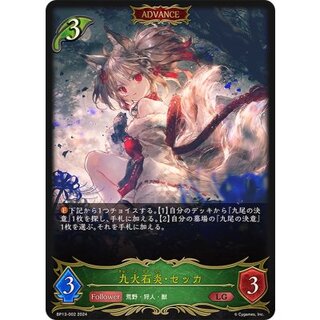 Nine Fire Stone Fire · Sekka (ADVANCE) [LG] {BP13-002} 《Elf》 1枚