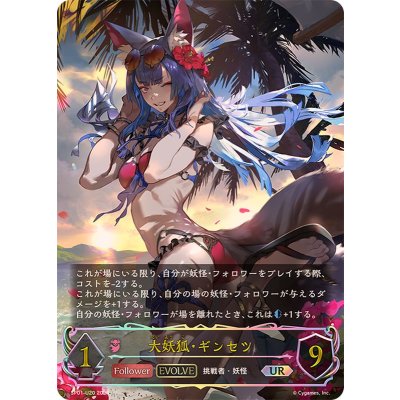 Great Fox Spirit Ginsetsu (EVOLVE) [UR] {SP01-U20} "Nightmare" 1枚