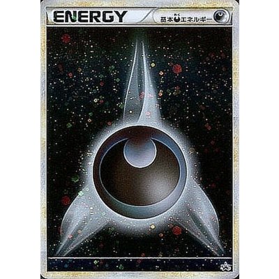 [State B] Basic Darkness Energy (LEGEND Shiny) [P] {017/L-P} 1枚