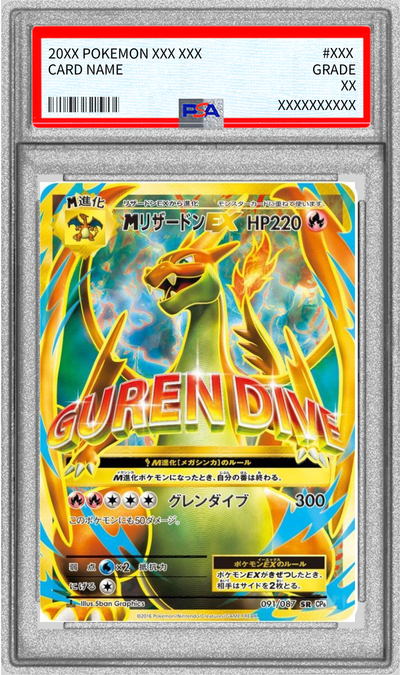 [PSA 10 Graded] MCharizard EX (Y) [SR] {091/087} 1枚
