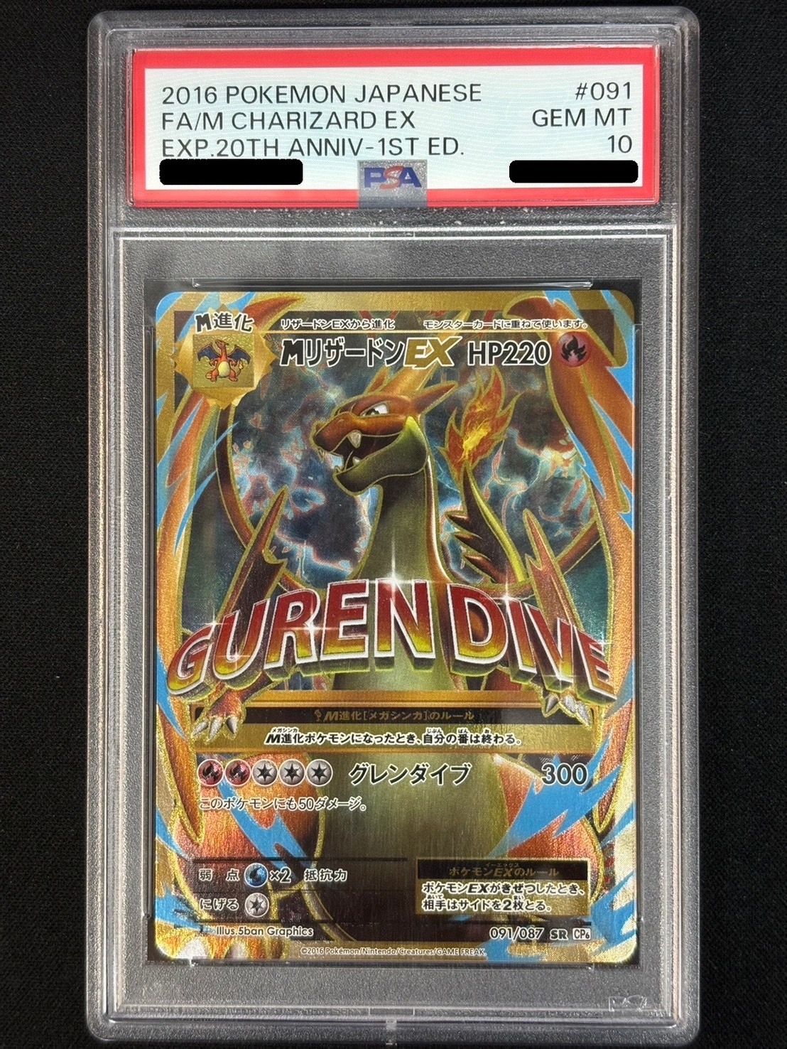 [PSA 10 Graded] MCharizard EX (Y) [SR] {091/087} 1枚