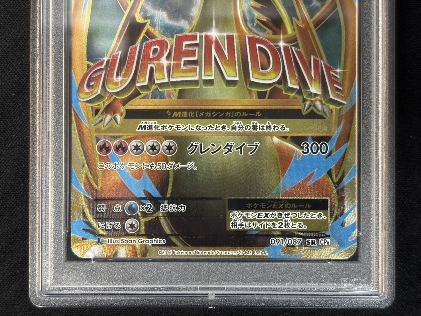 [PSA 10 Graded] MCharizard EX (Y) [SR] {091/087} 1枚