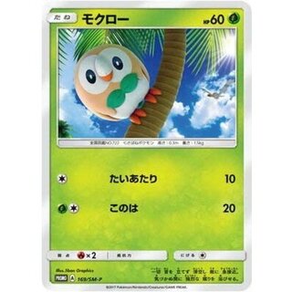 [Condition B] Rowlet [P] {169/SM-P} 1枚