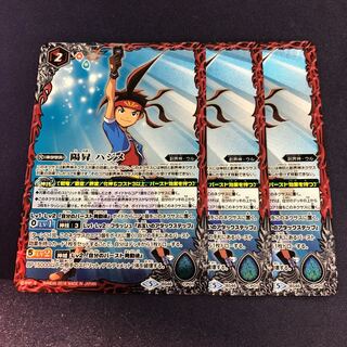 陽昇 ハジメ 3枚 3枚