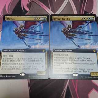拡張 夢さらい 2枚