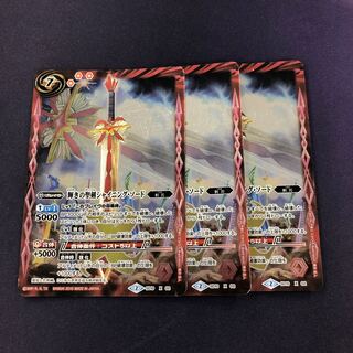 輝きの聖剣シャイニング・ソード 3枚 3枚