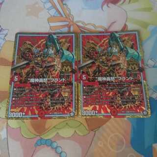 “魔神轟怒”ブランド