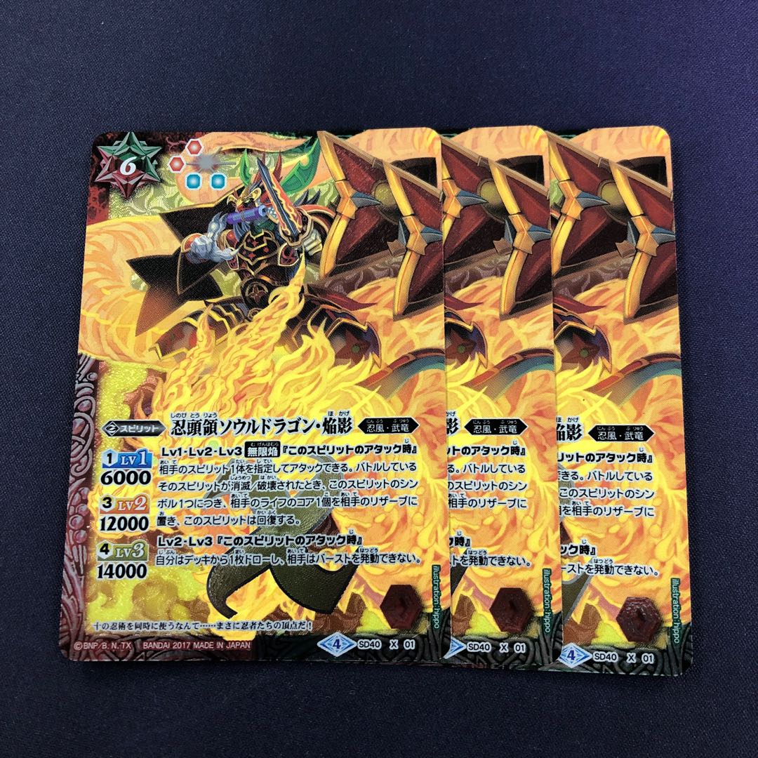 忍頭領ソウルドラゴン・焔影 3枚 3枚
