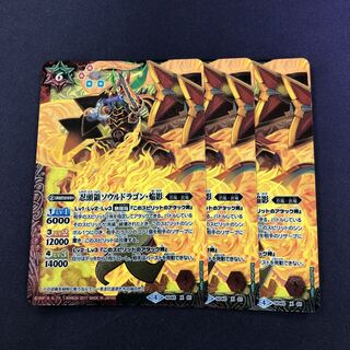 忍頭領ソウルドラゴン・焔影 3枚 3枚