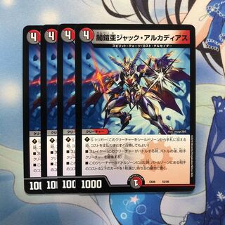 闇鎧亜ジャック・アルカディアス 4枚