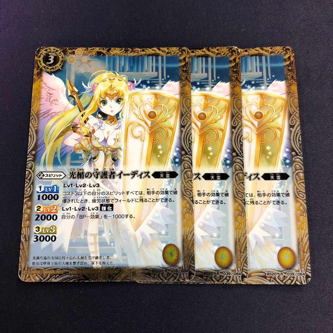 光楯の守護者イーディス 3枚 3枚