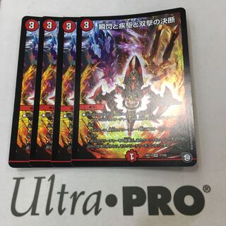 瞬閃と疾駆と双撃の決断