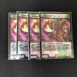 月の死神 ベル・ヘル・デ・スカル ベルヘルデスカル