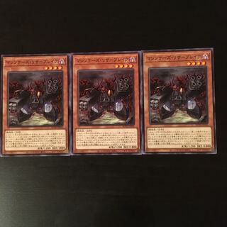 マシンナーズ　リバーブレイク　3枚