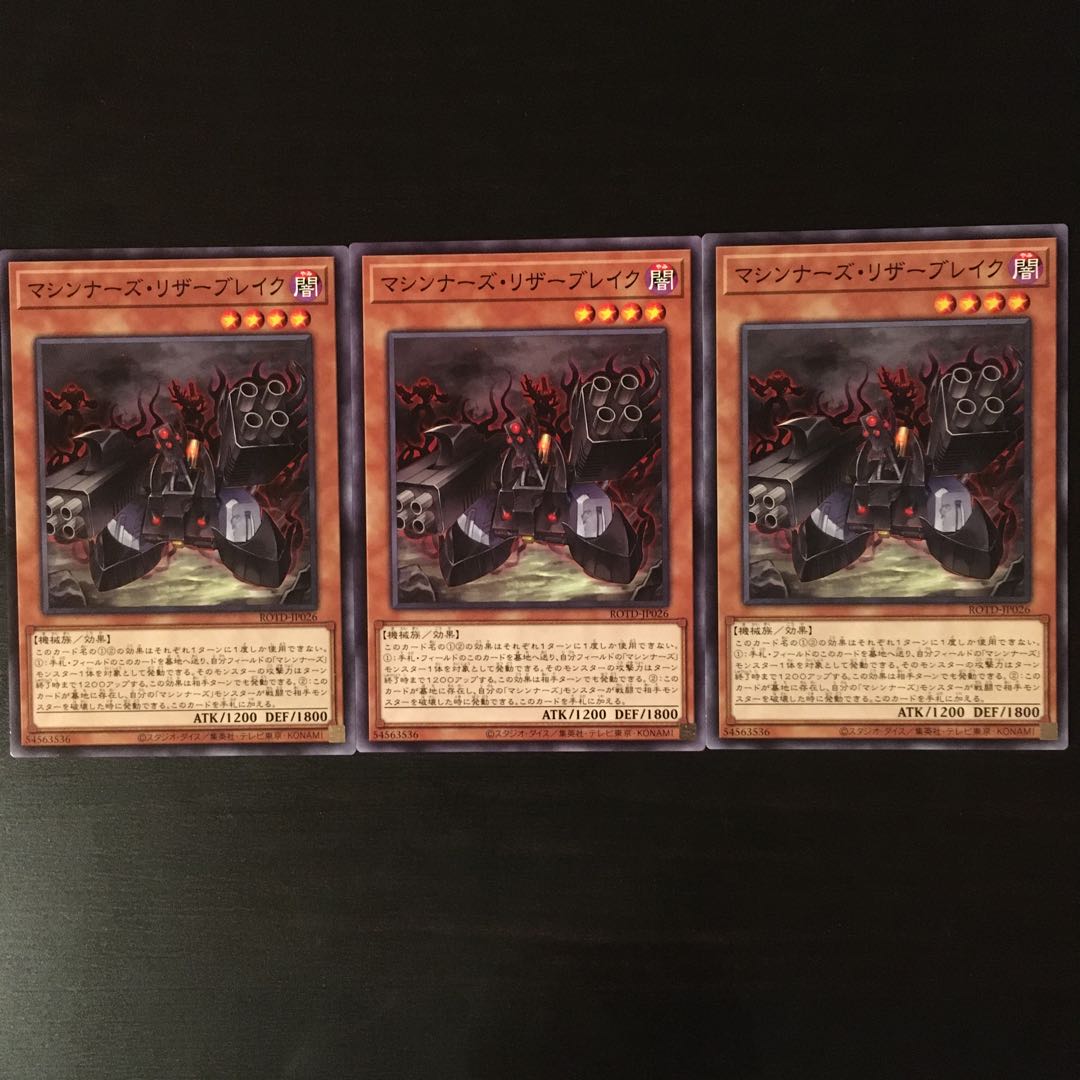 マシンナーズ リバーブレイク 3枚