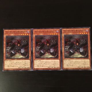 マシンナーズ　リバーブレイク　3枚