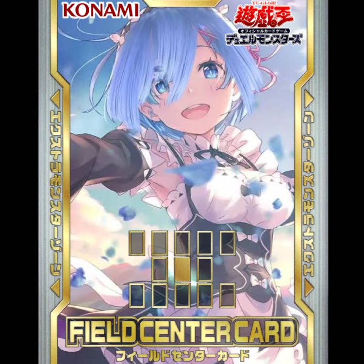 遊戯王 フィールドセンターカード
