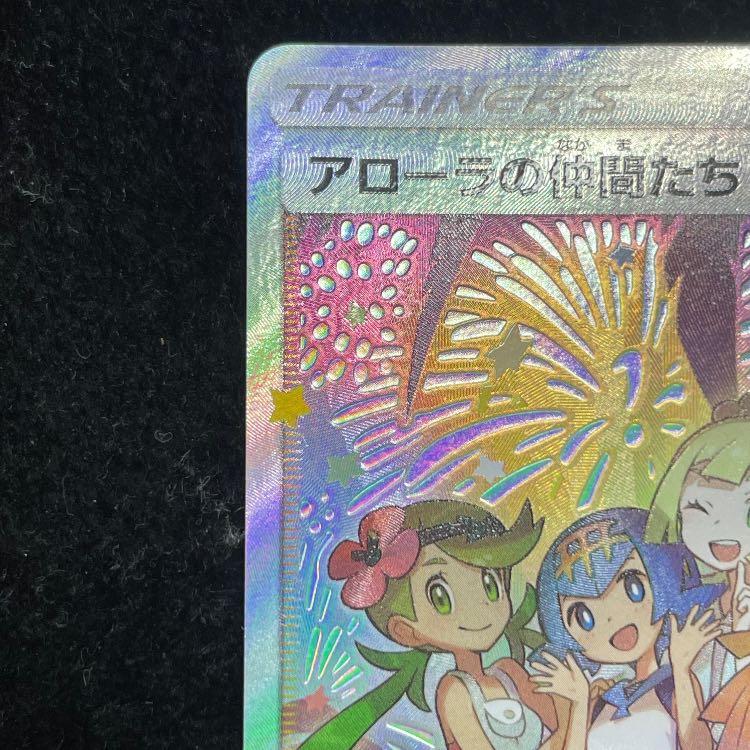 Alola Friends: "Limited Collection Master Battle Set" (Promo) {401/SM-P} [SM] 1枚