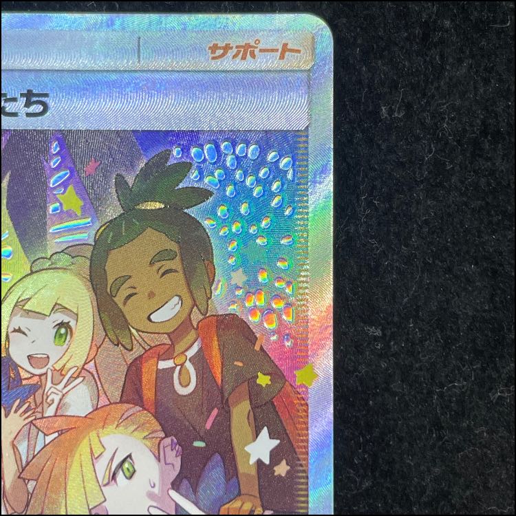 Alola Friends: "Limited Collection Master Battle Set" (Promo) {401/SM-P} [SM] 1枚