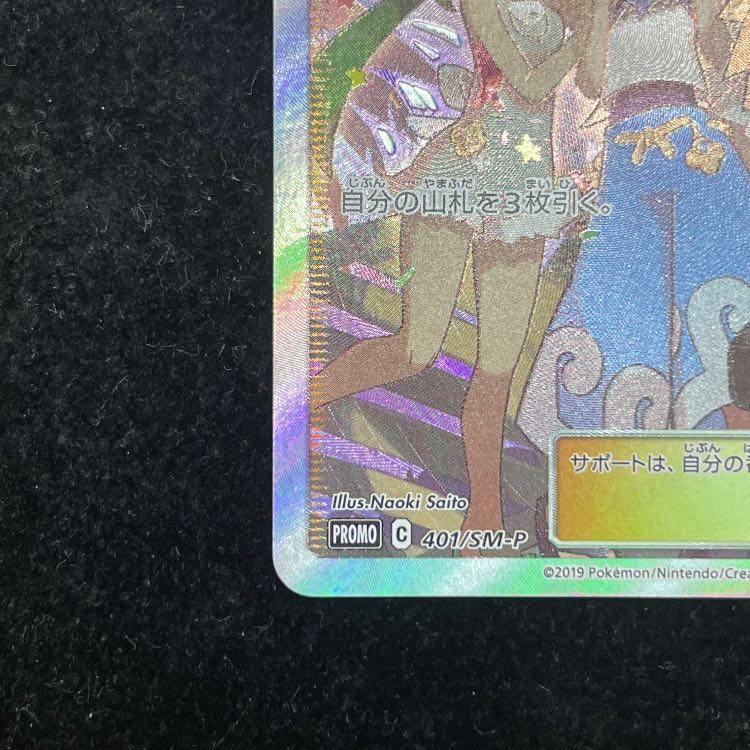 Alola Friends: "Limited Collection Master Battle Set" (Promo) {401/SM-P} [SM] 1枚