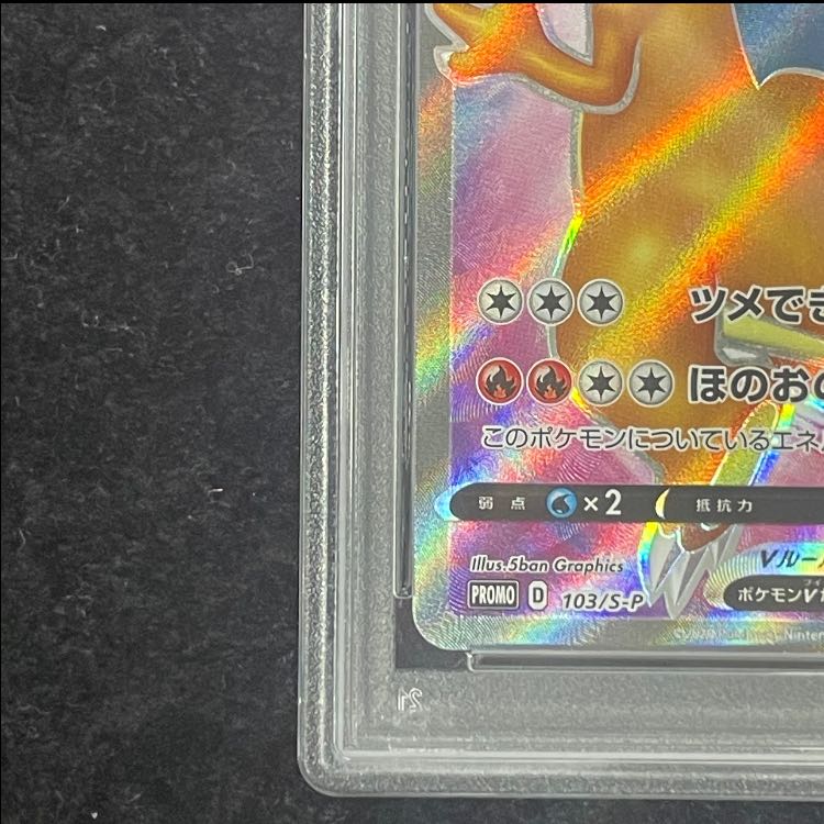[PSA10] Charizard V 《SR Version/Battle for Supremacy》 (Promo) {103/S-P} [SS] 1枚