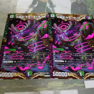 大樹王ギガンディダノス2枚