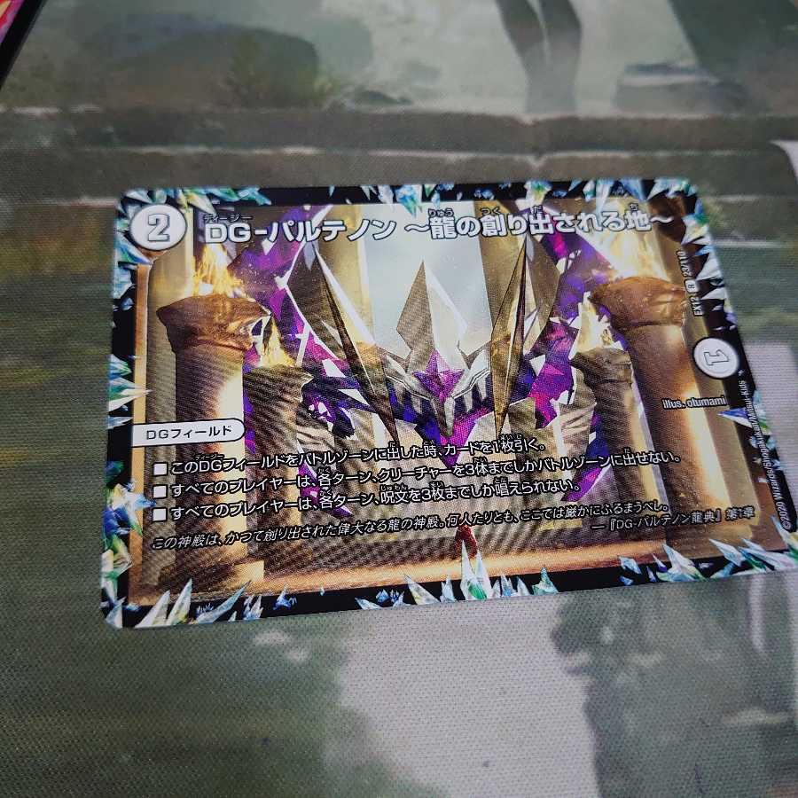 DG-パルテノン -龍の創り出される地-