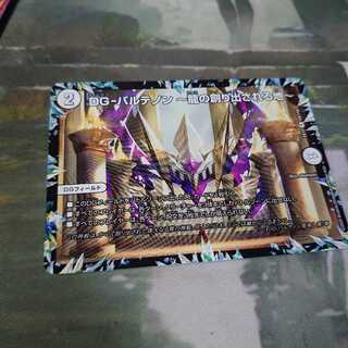 DG-パルテノン -龍の創り出される地-