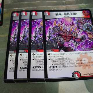 襲来、鬼札王国! 4枚