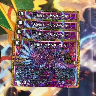 大卍罪 ドラガンザーク 4枚 4枚