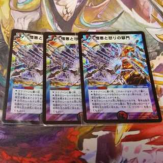 憎悪と怒りの獄門　エターナル・ゲート　初期　傷あり　3枚セット