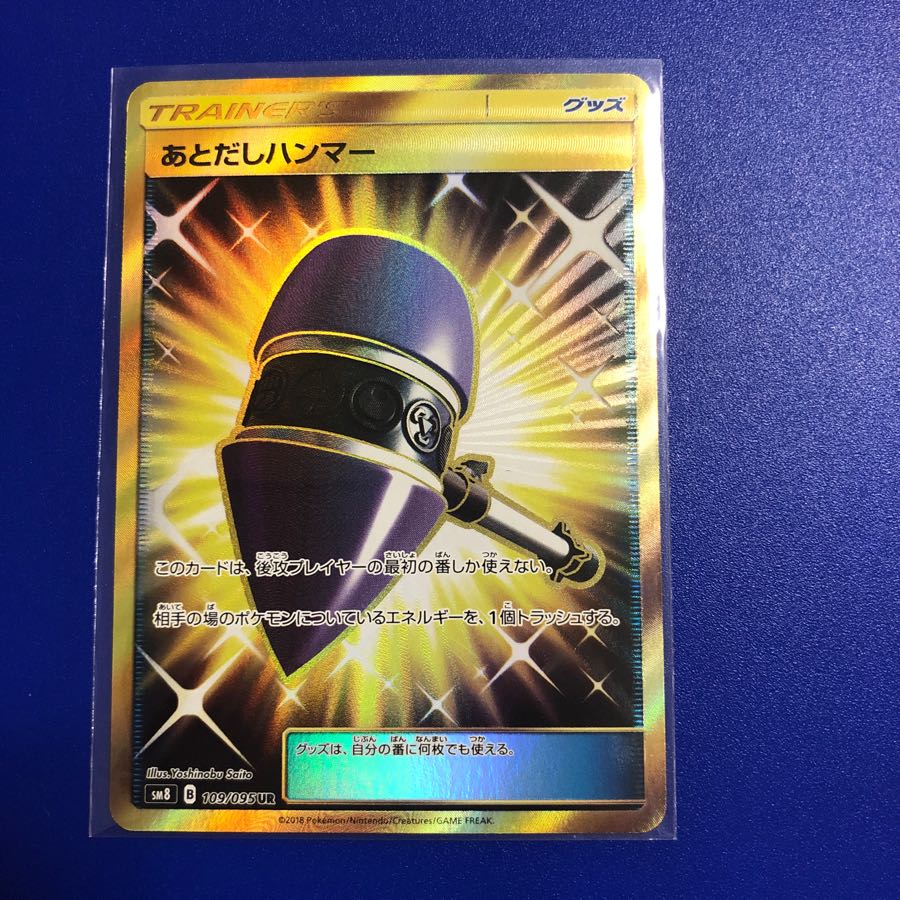 あとだしハンマーUR