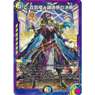 (Unopened) The Decision Between True Qi Tower and the Sense of Authenticity and Deception [SR] {ART Extreme 022/5} 《Multi》 1枚