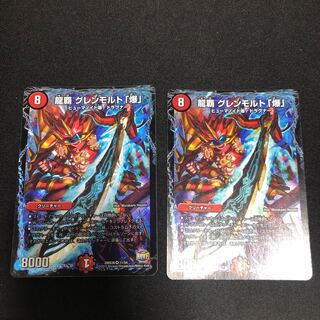 龍覇 グレンモルト「爆」