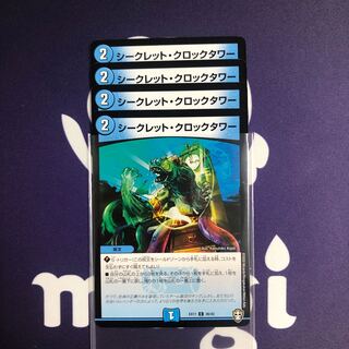 シークレット・クロックタワー　４枚