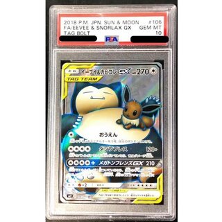 [*Condition: Poor / PSA 10 Certified] Eevee & Snorlax GX [SR] {106/095} 1枚