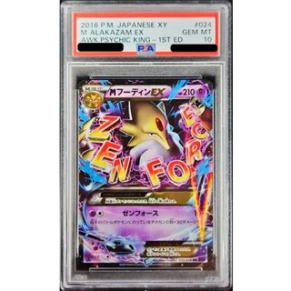 [*Condition: Poor / PSA 10 Graded] MAlakazamEX [RR] {024/078} 1枚
