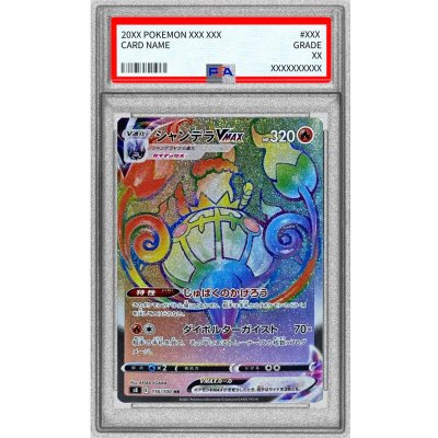 [PSA 10 Graded] Chandelure VMAX (Error-Corrected Version) [HR] {116/100} 1枚