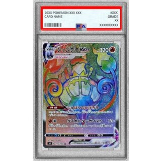 [PSA 10 Graded] Chandelure VMAX (Error-Corrected Version) [HR] {116/100} 1枚
