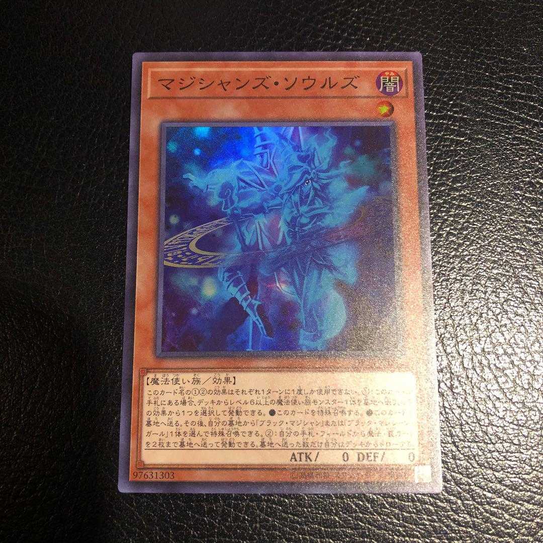 遊戯王　マジシャンズソウルズ　スーパー