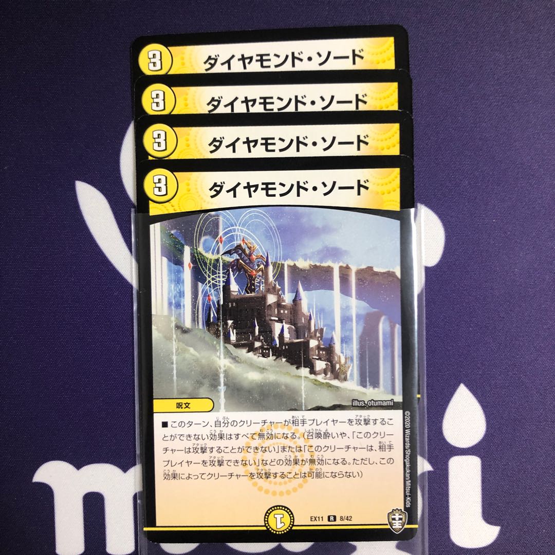ダイヤモンド・ソード 4枚